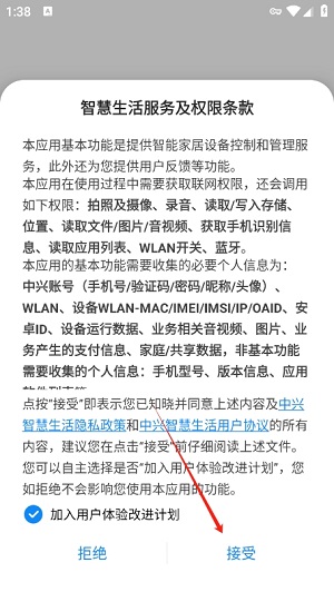 中兴智慧生活官方版