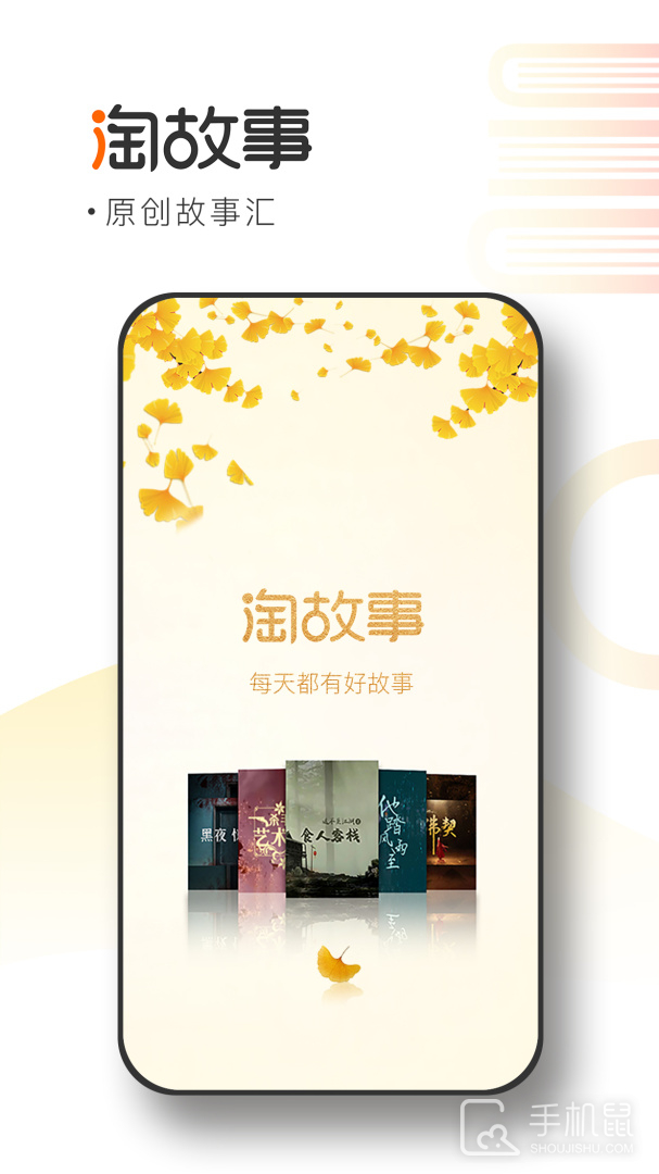 淘故事 v2.4.1