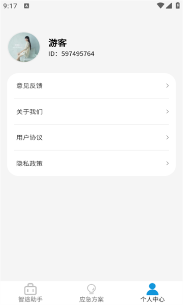 3D智途帮手