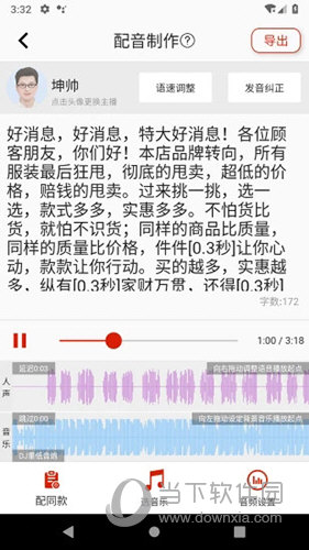 超级配音