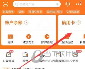 平安口袋银行APP下载