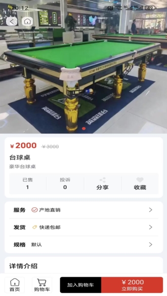 球小二 v2.0.2