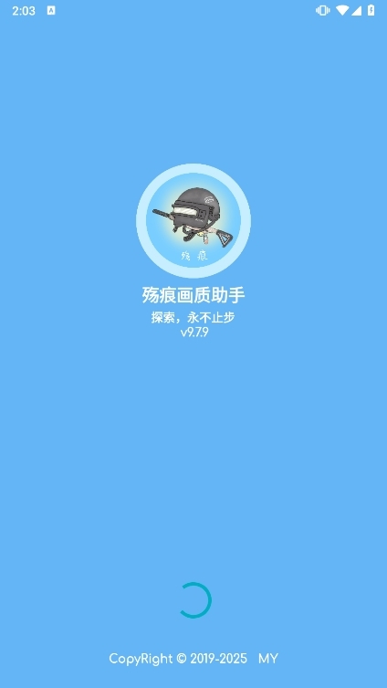 殇痕画质助手