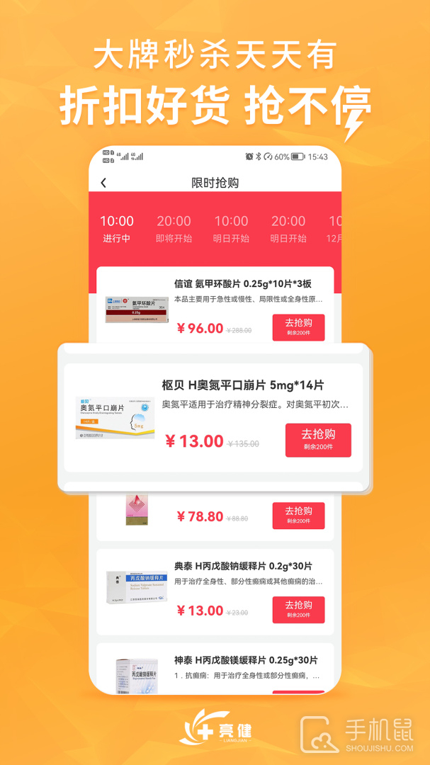 亮健康 v4.1.8