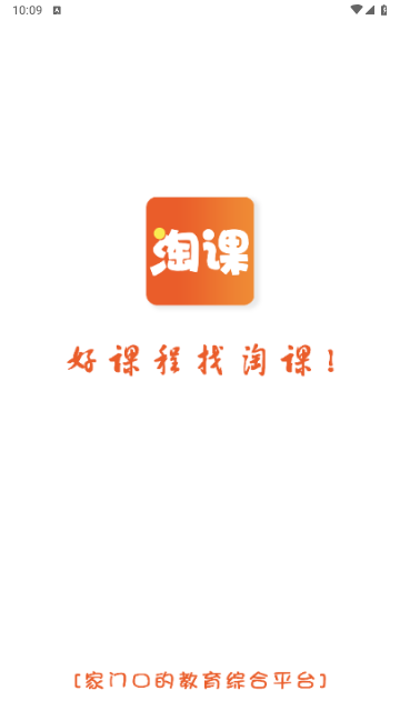 淘課 V1.00.96安卓版截圖1