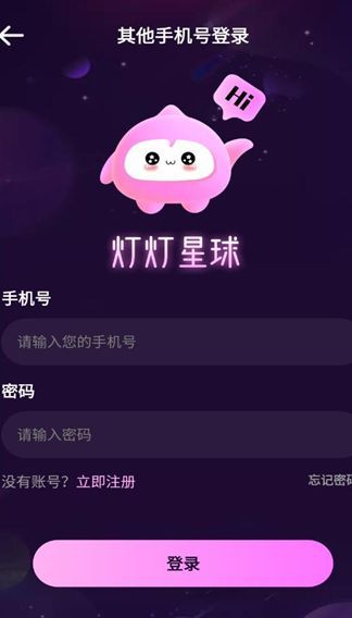 灯灯星球 v1.0.0安卓版下载
