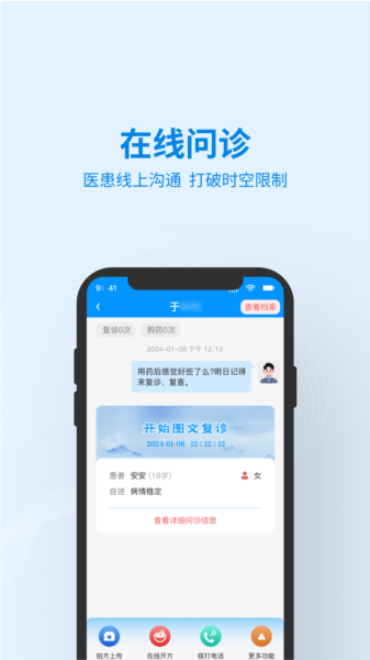 灵知中医APP