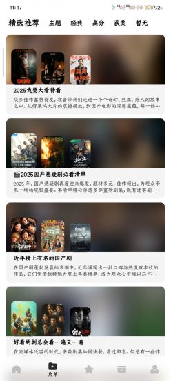 鲨鱼剧场4K无广告版