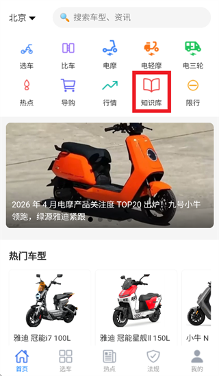 电摩之家app