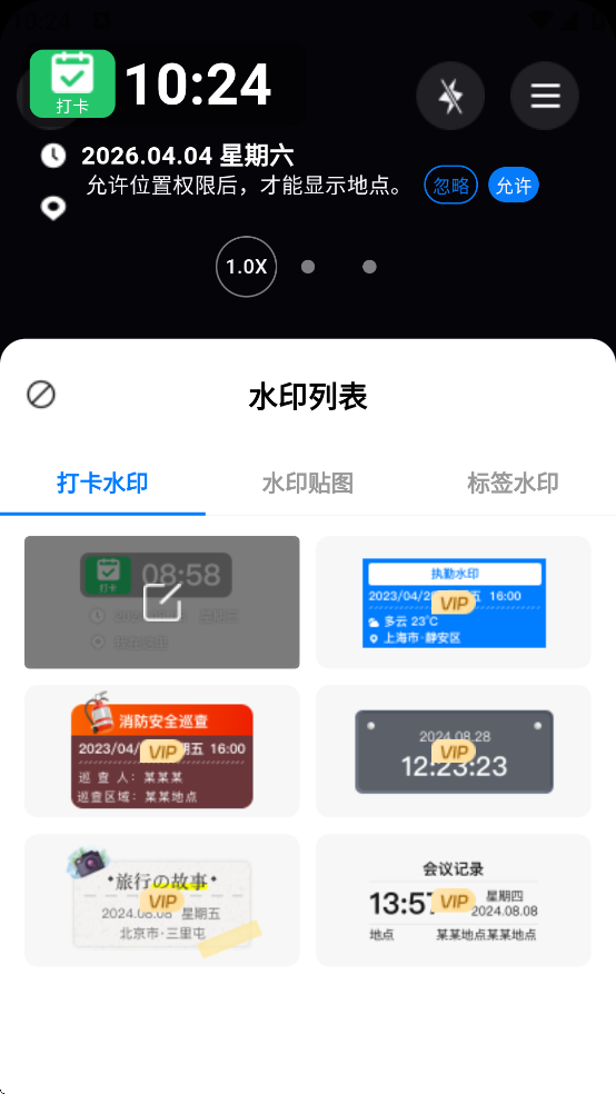 精准定位水印相机app