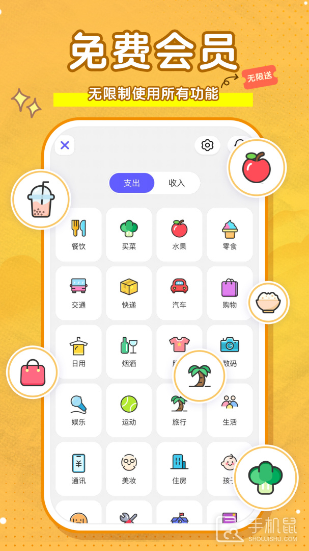 蜂窝记账 v3.0.1
