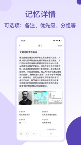 记忆助手app宣传图2