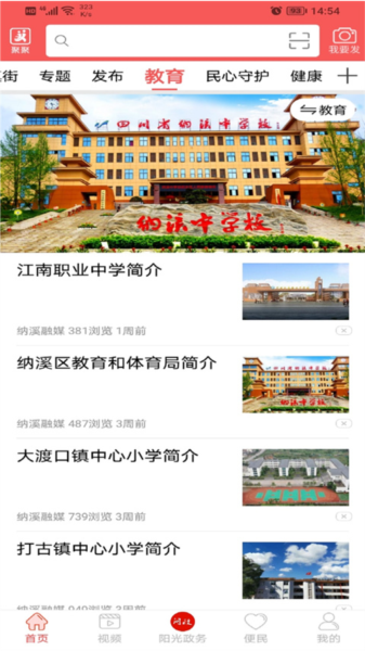 爱纳溪官方版 v5.9.45