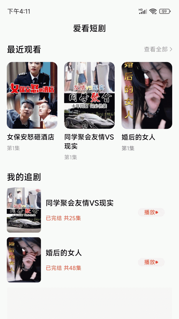 爱看短剧 v1.3