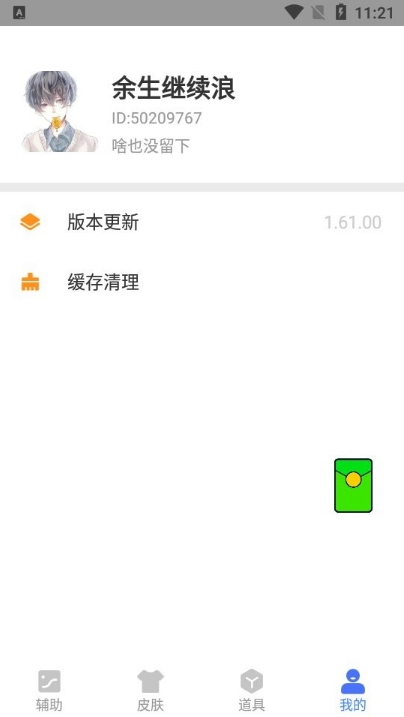 小健软件库app官方版