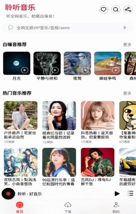 聆听音乐 v1.6.1安卓版下载
