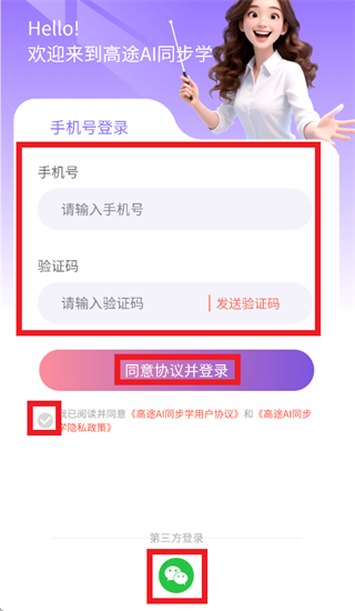 高途AI同步学app
