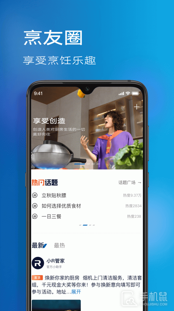 ROKI智能烹饪 v5.3.6