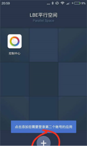 平行空间app3