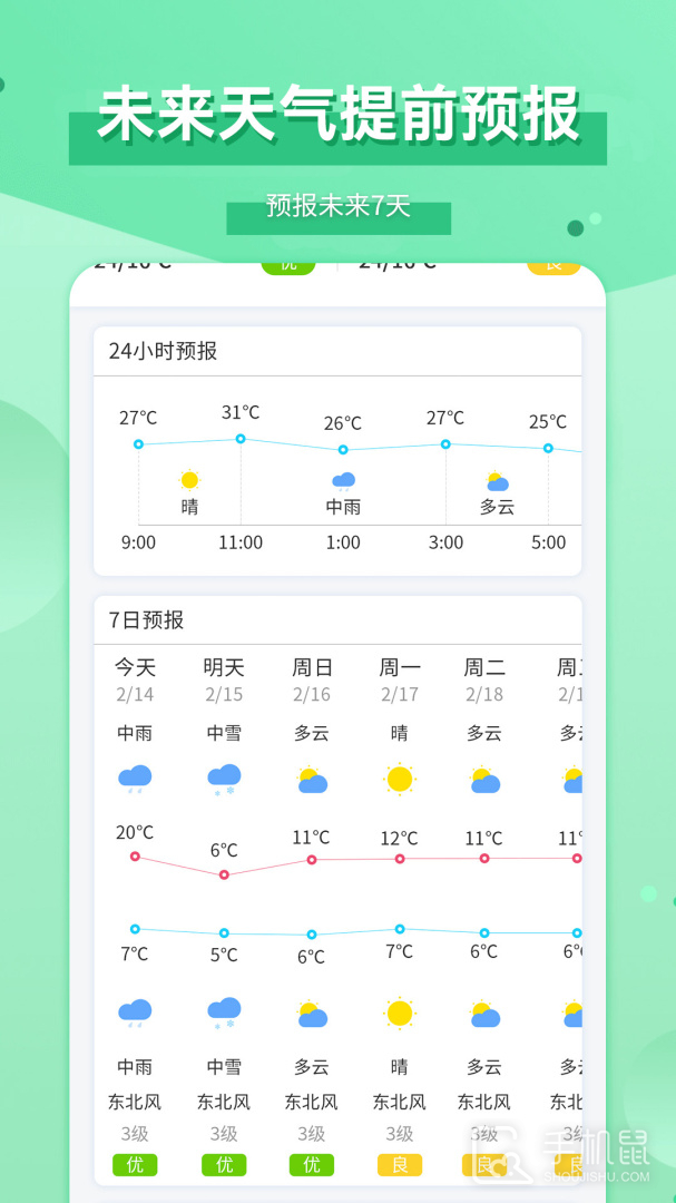 爱天气 v2.5.2