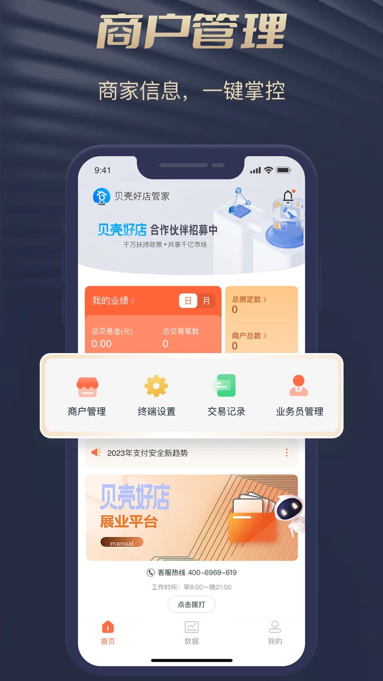 好店管家官方版 v1.0.5