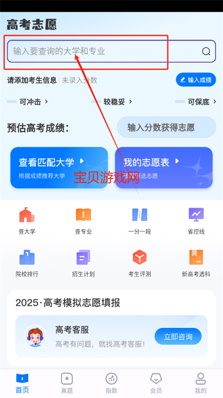 阳光高考志愿填报app最新版本2025