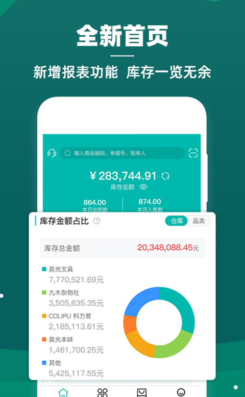 智能云仓库存管理 v5.6.2