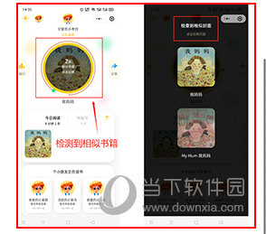 读书瞳如何切换书