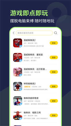 闪玩云游 v1.0.2下载