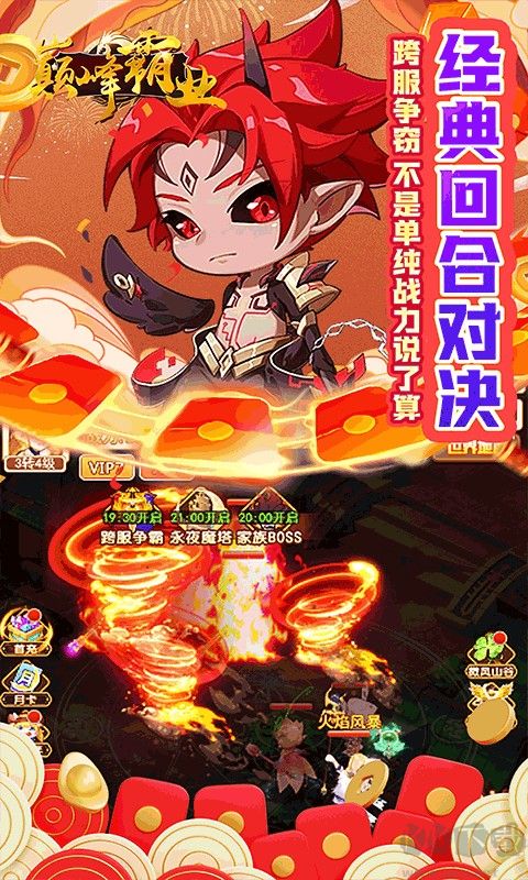 巅峰霸业福利版 v2.0.0安卓版 