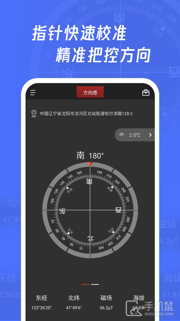 多多指南针 v4.0.4
