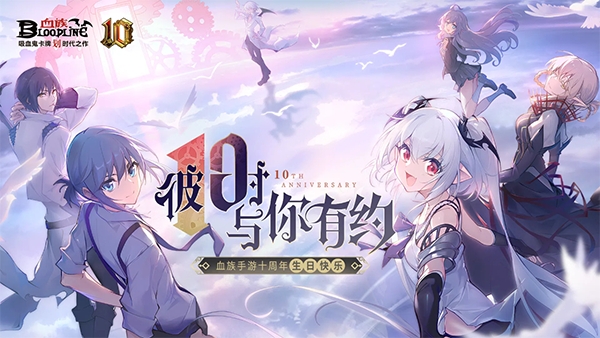 血族官方正版下载 v4.831