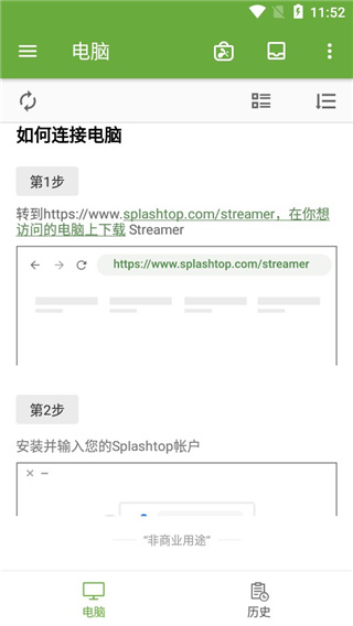 splashtop personal怎么用