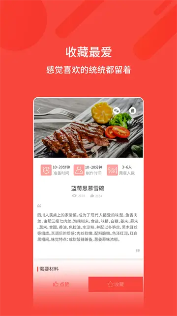 厨神厨房app下载安装截图