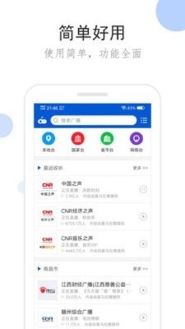 听听广播 1