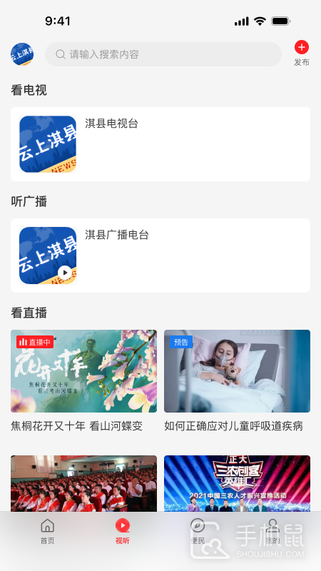 云上淇县 v3.0.0