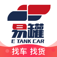 易罐危險品貨運平臺 最新版