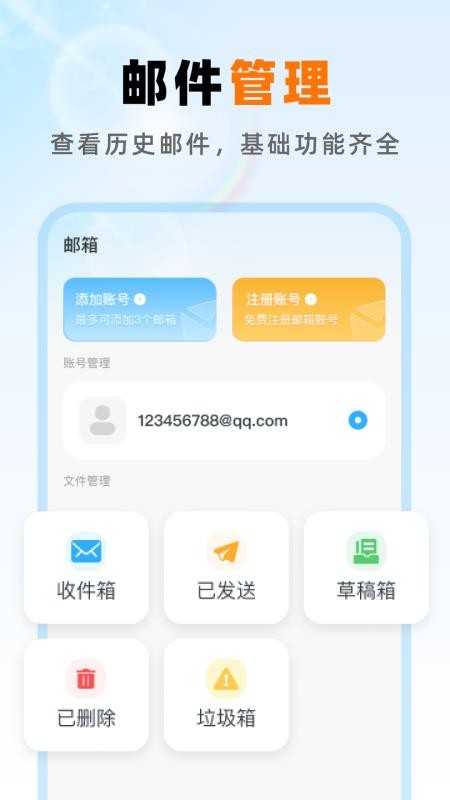 免费邮箱手机管家app 1.0.0
