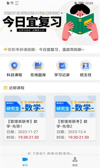 在职考研通app官方版下载截图