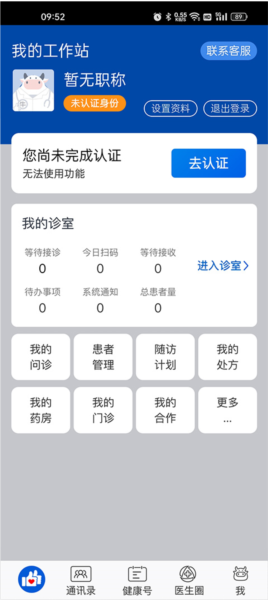 好大夫在线医生软件截图3