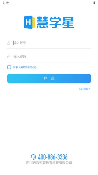 慧学星app图片2