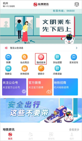 杭州地铁APP截图1