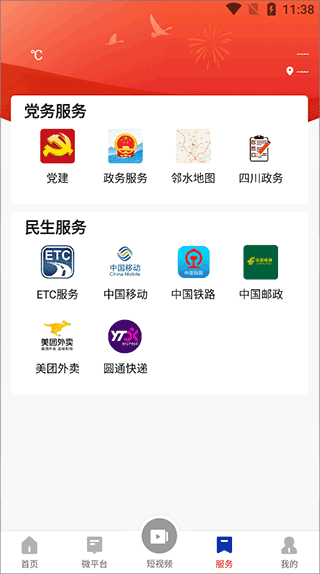 邻水发布app图片