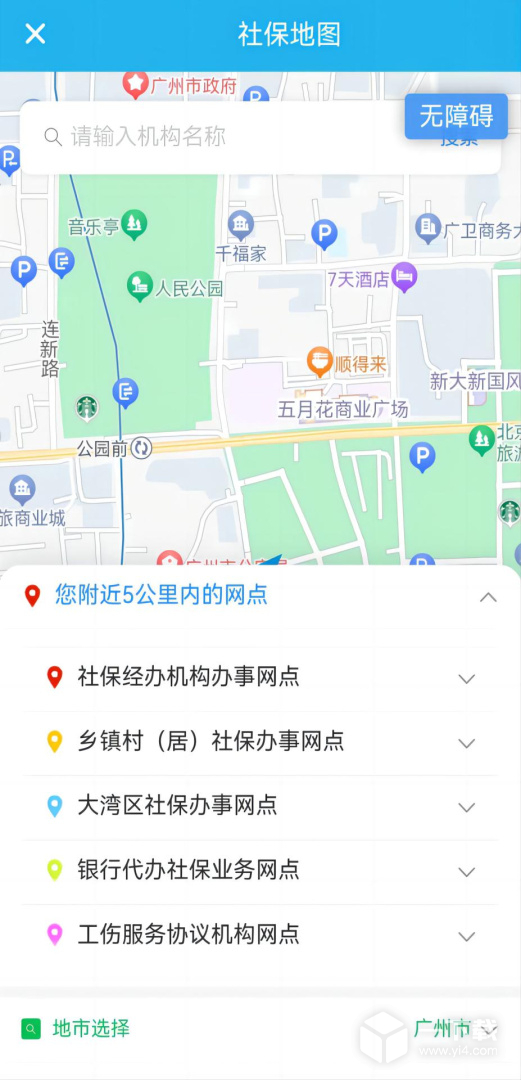 广东人社 v4.4.14最新版下载