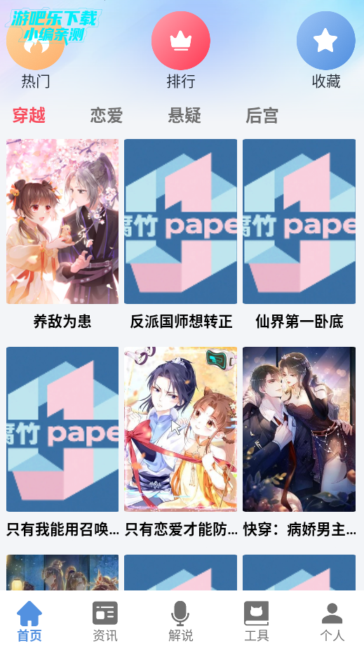 腐竹paper漫画工具手机版