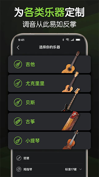 来音调音器app v2.5.13