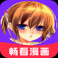 畅看漫画大全app下载