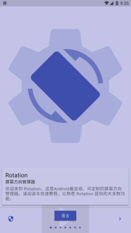 Rotation Pro屏幕旋轉(zhuǎn)App