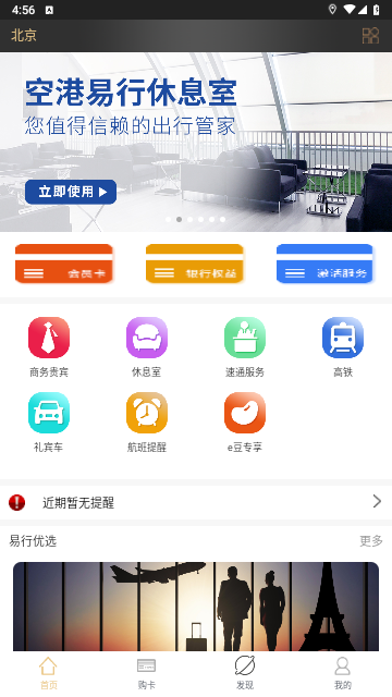 空港易行2025最新官方版截图1