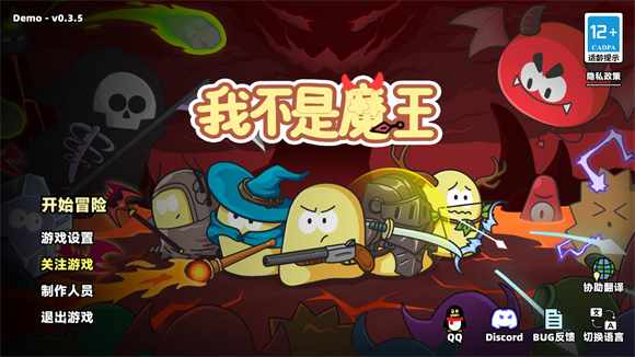 我不是魔王
